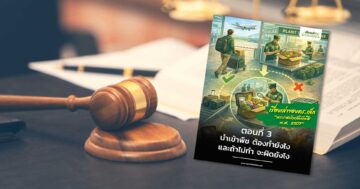 เรื่องเล่าของ ดร.เล็ก พระราชบัญญัติกักพืช พ.ศ. 2507 ตอนที่ 3 : นำเข้าพืช ต้องทำยังไง (และถ้าไม่ทำ จะผิดยังไง) 16 นำเข้าพืช3