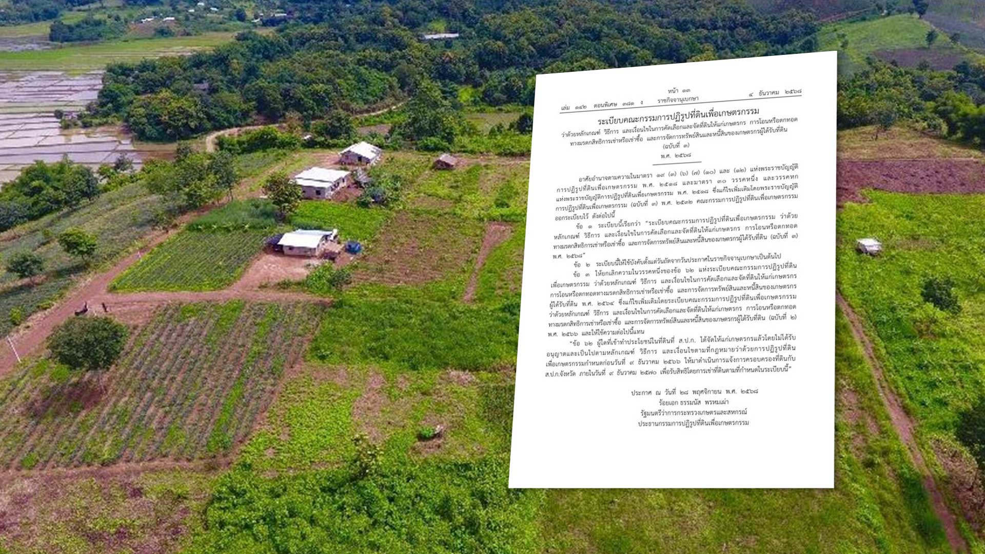 ประกาศระเบียบ3