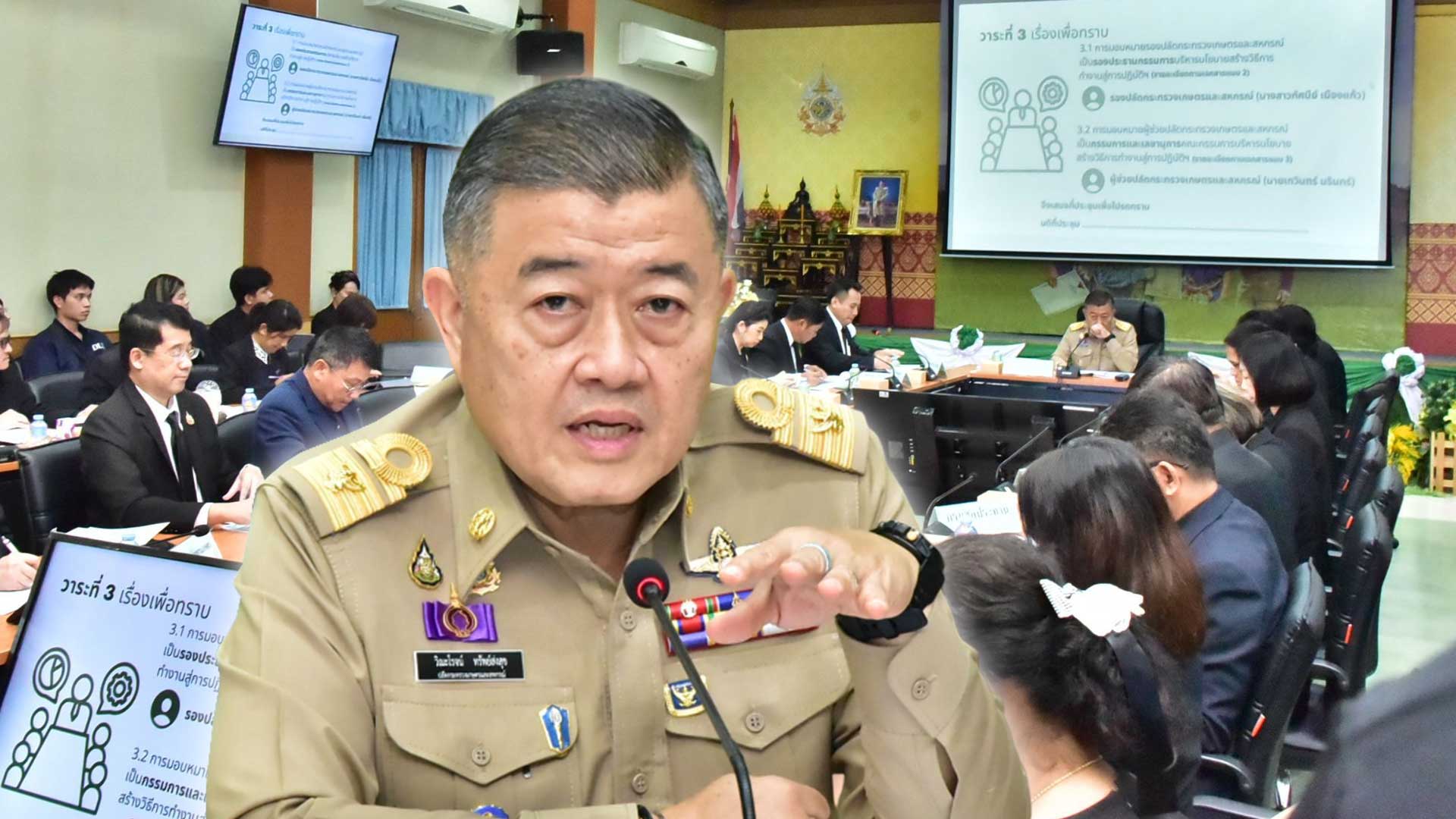 ปลัดเกษตรฯประชุมโครงการศูนย์บริการประชาชนภาคการเกษตร เล็งพัฒนาแอปพลิเคชัน “พิรุณราช” มุ่งยกระดับการบริการภาครัฐ เน้นการเข้าถึงประชาชน 1 ปลัดเกษตรฯประชุม3