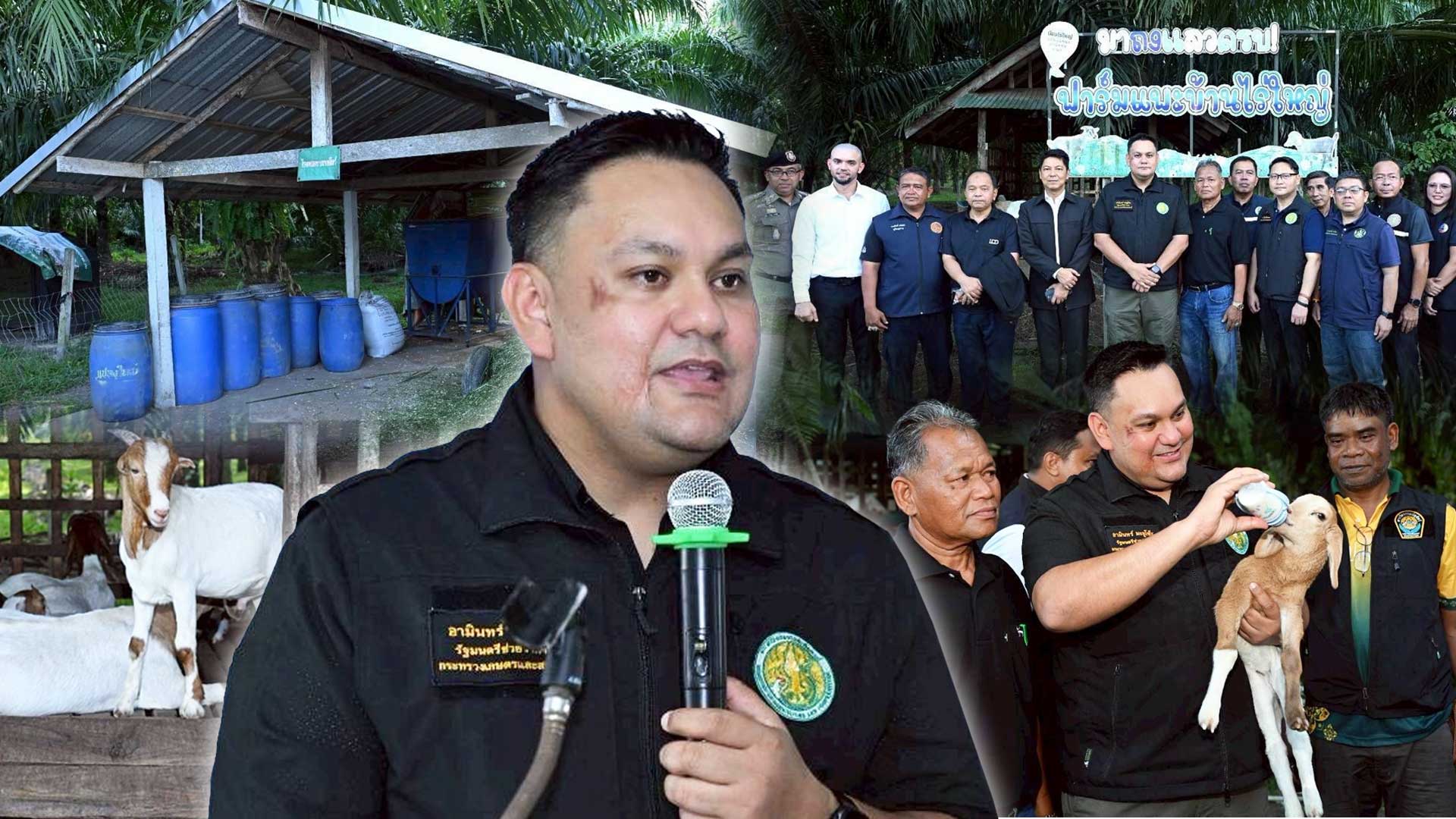 “รมช.อามินทร์” ลงพื้นที่กระบี่ หนุนเกษตรแปลงใหญ่ ดันมาตรฐานฟาร์ม–โรงฆ่าฮาลาล เพิ่มศักยภาพเกษตรกรรองรับตลาดมุสลิมใน–ต่างประเทศ 1 รมช.อามินทร์