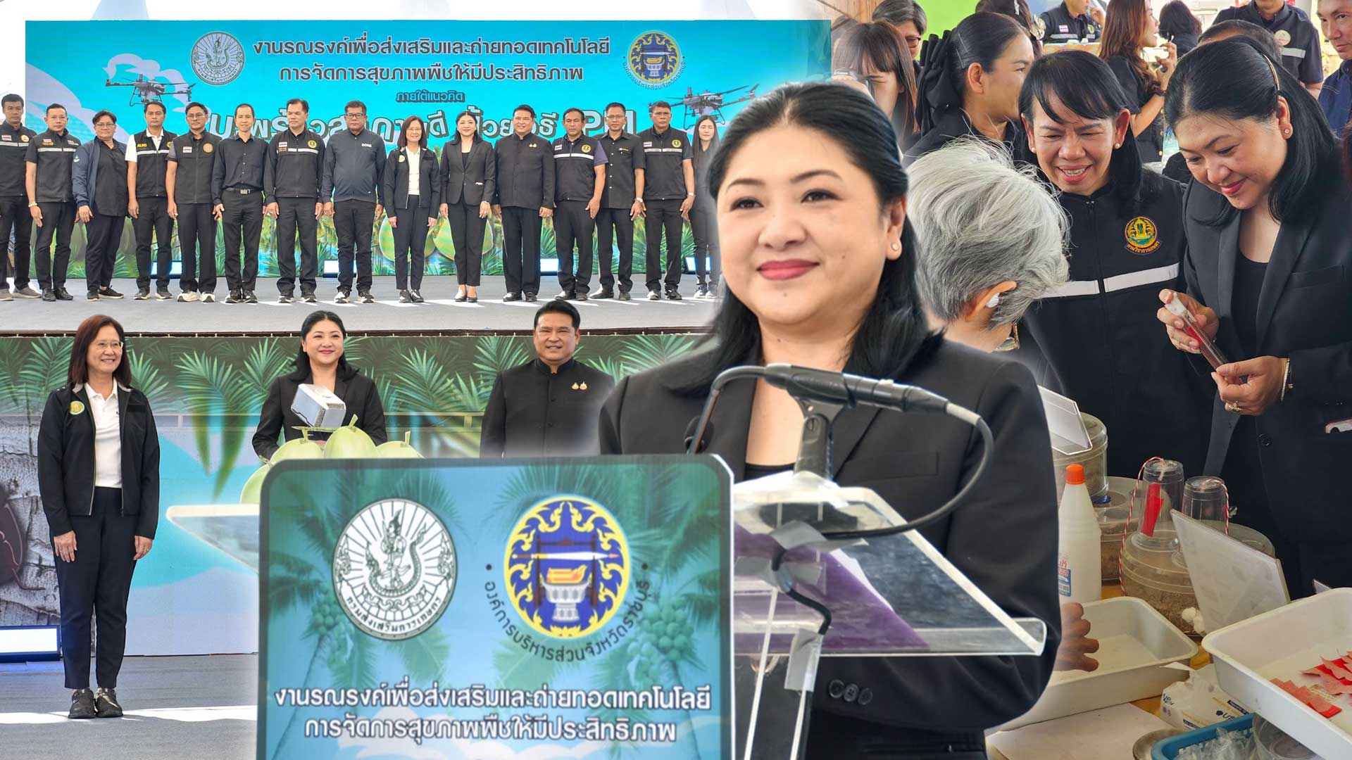 กระทรวงเกษตรฯ จัดงานรณรงค์การถ่ายทอดเทคโนโลยีจัดการสุขภาพพืชให้มีประสิทธิภาพ ภายใต้แนวคิด “มะพร้าวสุขภาพดี ด้วยวิธี IPM” เพื่อป้องกันศัตรูมะพร้าวและลดความเสียหายต่อผลผลิตให้เกษตรกรให้ยั่งยืน 1 เกษตรฯ ถ่ายทอดเทคโนโลยี3