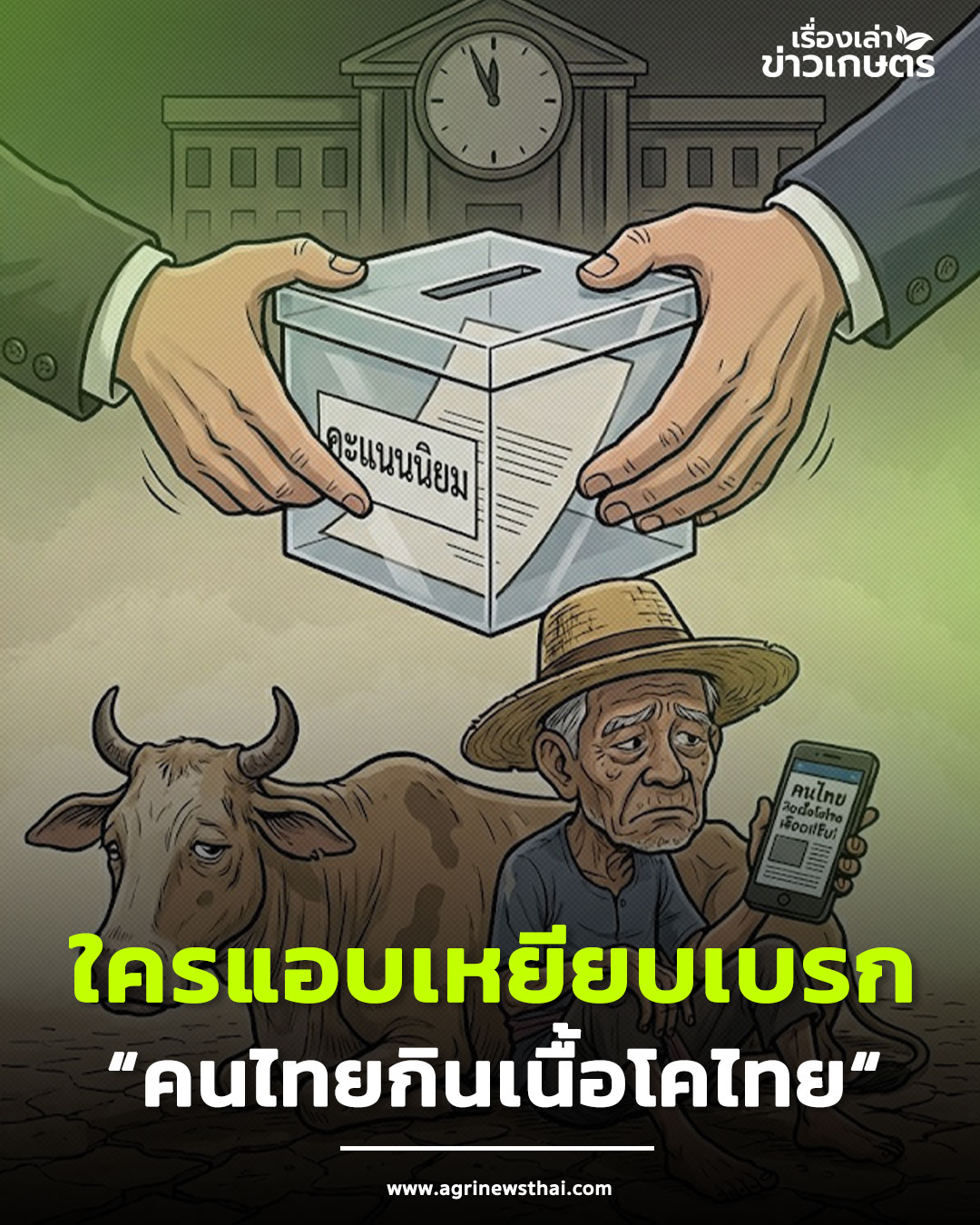 ใครแอบเหยียบเบรก ใครแอบเหยียบเบรค