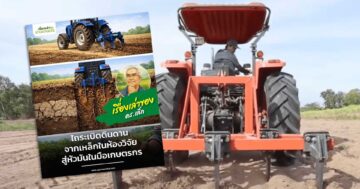 เรื่องเล่าของ ดร.เล็ก “ไถระเบิดดินดาน: จากเหล็กในห้องวิจัย สู่หัวมันในมือเกษตรกร” 17 ไถระเบิดดินดาน3