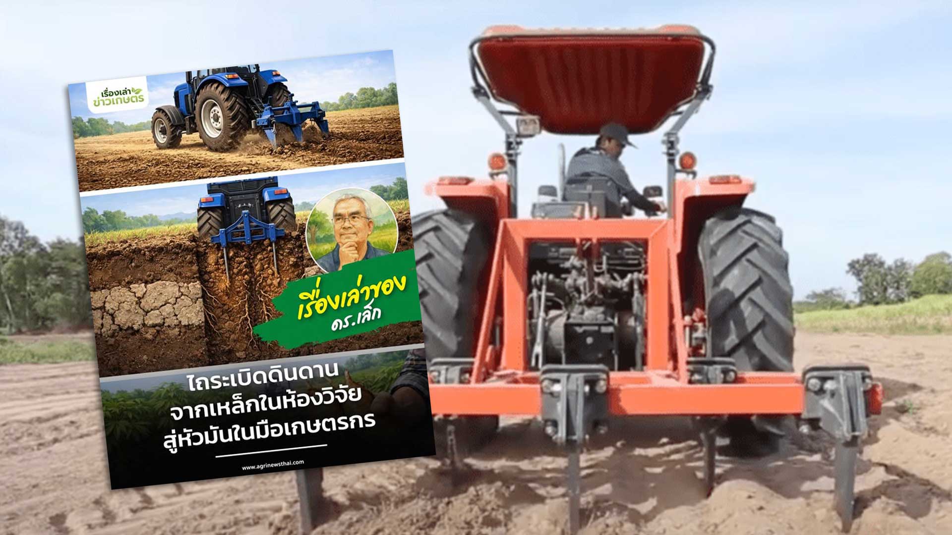 ไถระเบิดดินดาน3